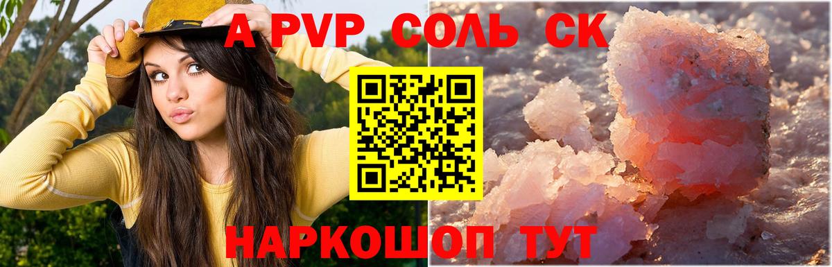 Alfa_PVP Соль Когалым