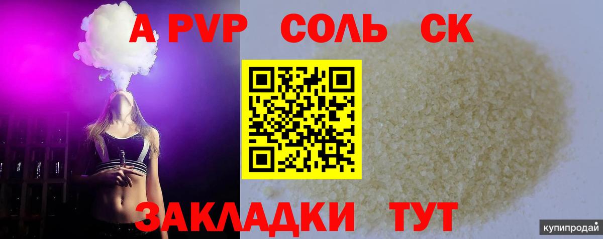 Альфа ПВП мука  Alpha PVP Соль  Когалым  Вход с VPN  Alpha PVP кристаллы 
