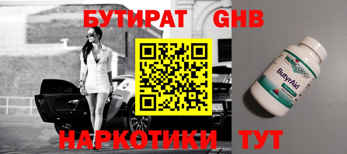 Бутират оксибутират  Вход с VPN  БУТИРАТ  Когалым 