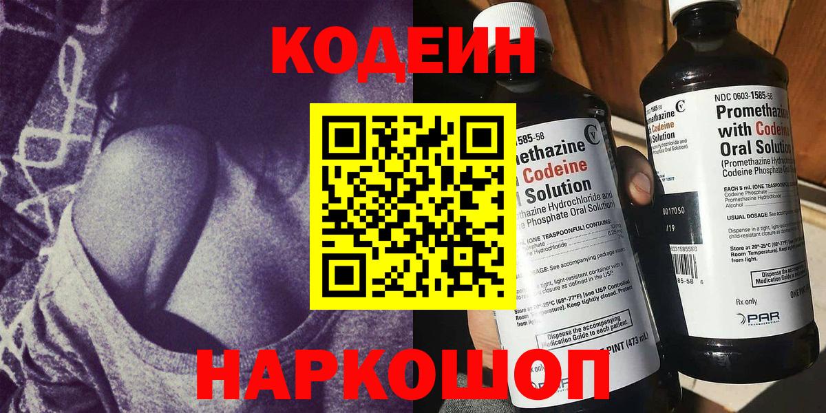 Кодеин напиток Lean (лин) Когалым