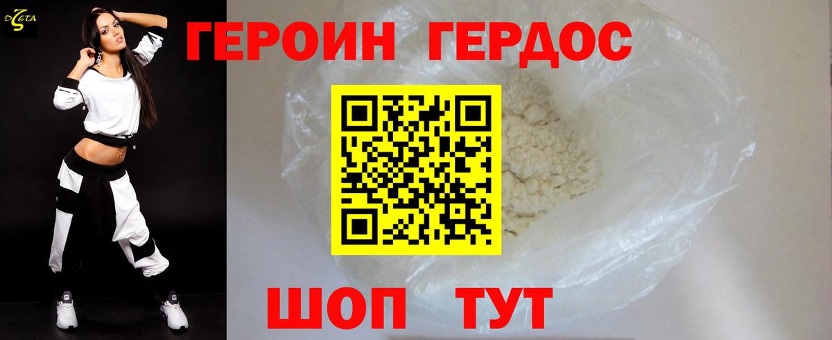 ГЕРОИН хмурый Когалым