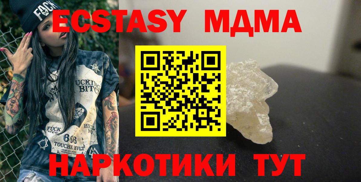 МДМА молли  Когалым  MDMA  МДМА crystal 