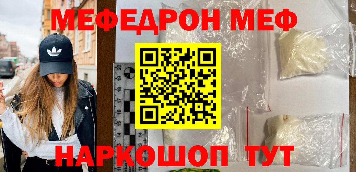 МЕФ мука Когалым
