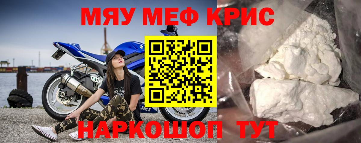 Мефедрон мука  продажа наркотиков  МЯУ-МЯУ  Когалым  Вход с VPN  МЕФ 