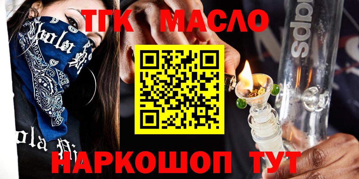 Когалым  хочу наркоту  Дистиллят ТГК гашишное масло  Вход с VPN  ТГК вейп с тгк 
